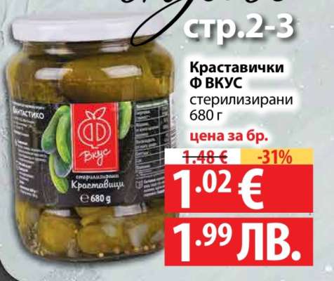 Краставички Ф ВКУС