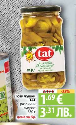 Люти чушки TAT