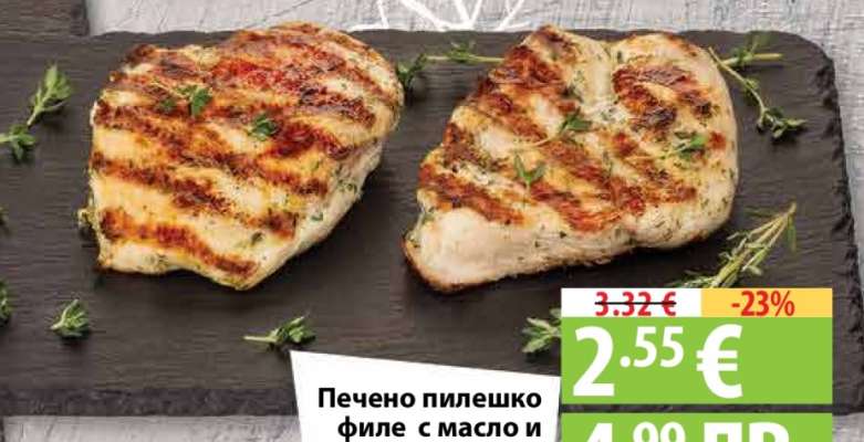 Печено пилешко филе с масло и