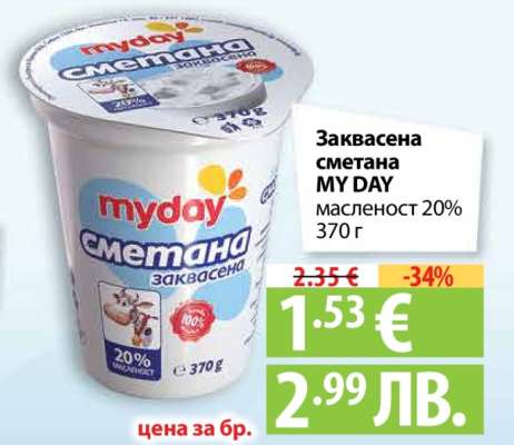 Заквасена сметана MY DAY