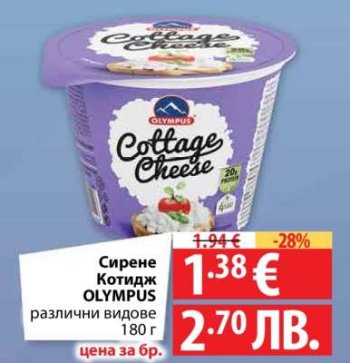 Сирене Котидж Olympus