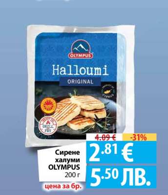 Сирене халуми OLYMPUS