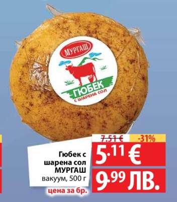 Гюбек с шарена сол