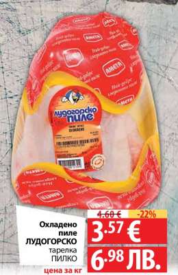 Охладено пиле ЛУДОГОРСКО