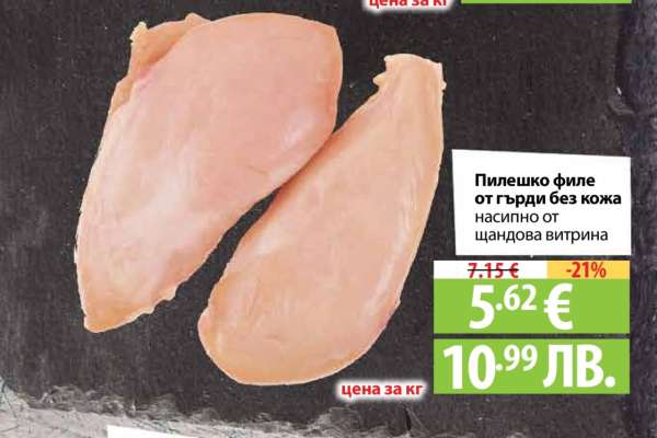 Пилешко филе от гърди без кожа