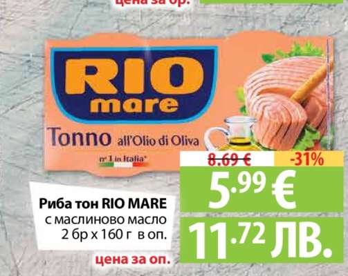 Риба тон RIO MARE