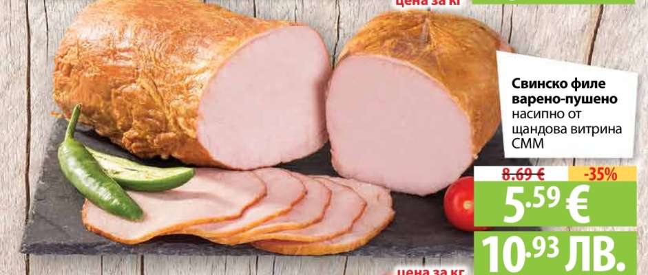 Свинско филе варено-пушено