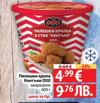 Пилешки крила Кентъки DIXI