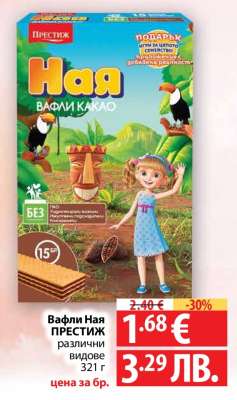 Вафли Ная ПРЕСТИЖ