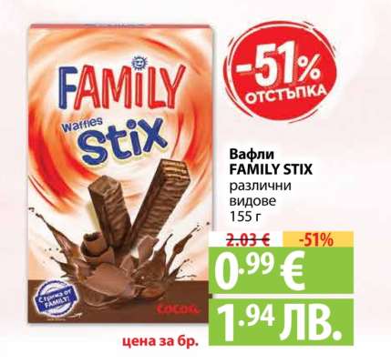 Вафли FAMILY STIX