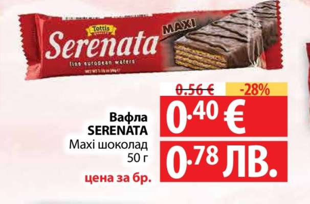 Вафла Серената