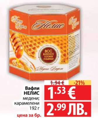 Вафли НЕЛИС