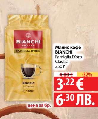 Мляно кафе BIANCHI