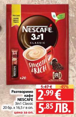 Разтворимо кафе NESCAFE 3in1 Classic