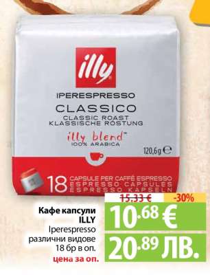 Кафе капсули ILLY