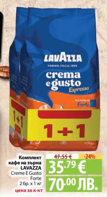 Комплект кафе на зърна LAVAZZA