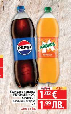 Газирана напитка PEPSI; MIRINDA; SEVEN UP