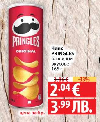 Чипс PRINGLES различни вкусове