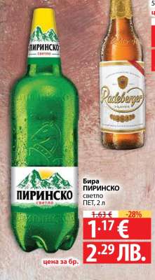 Бира Пиринско