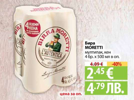 Бира MORETTI