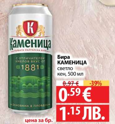 Бира Каменица