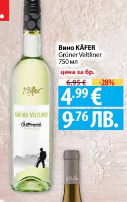 Вино Kafer
