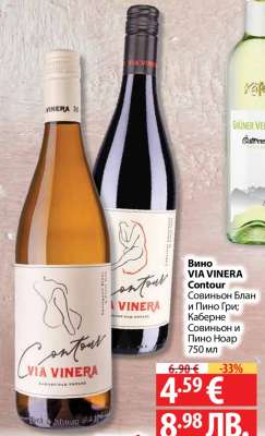 Вино VIA VINERA Contour