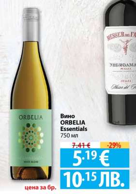 Вино ORBELIA Essentials