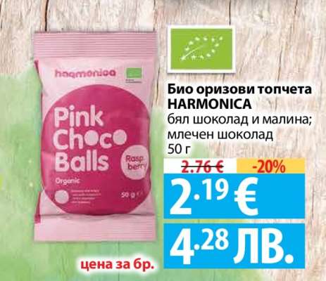 Био оризови топчета HARMONICA