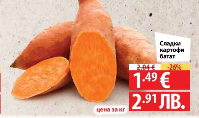 Сладки картофи батат