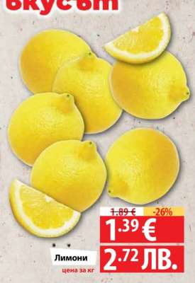 Лимони