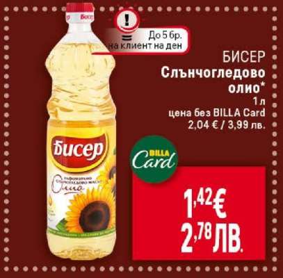 БИСЕР Слънчогледово олио