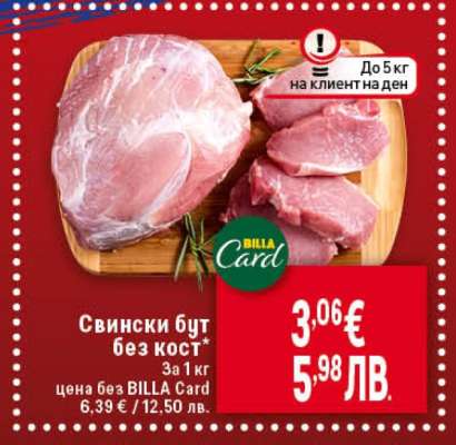 Свински бут без кост