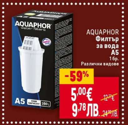 AQUAPHOR Филтър за вода A5