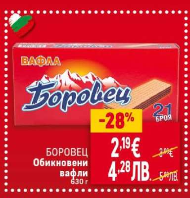 БОРОВЕЦ Обикновени вафли