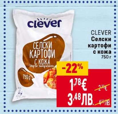 CLEVER Селски картофи с кожа
