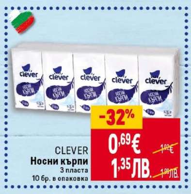 CLEVER Носни кърпи