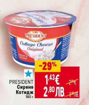 PRESIDENT Сирене котидж
