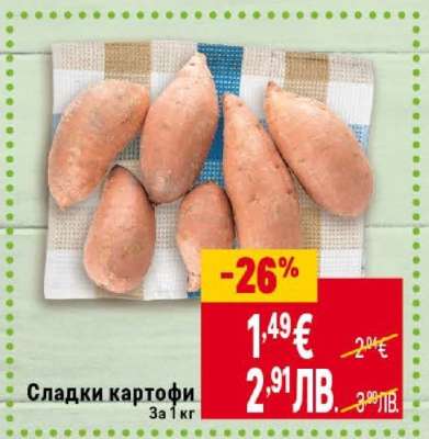 Сладки картофи