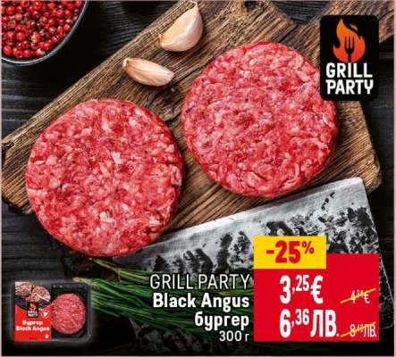 GRILL PARTY Black Angus бургер