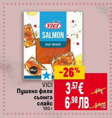 VICI Пушено филе сьомга слайс