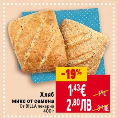 Хляб микс от семена