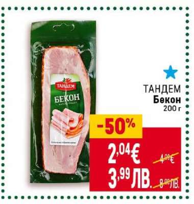 ТАНДЕМ Бекон
