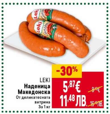 LEKI Наденица Македонска