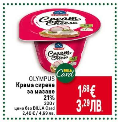 OLYMPUS Кремa сирене за мазане 21%