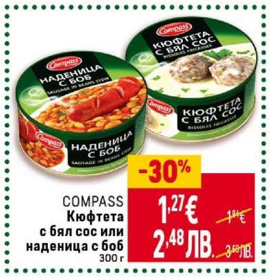 COMPASS Кюфтета с бял сос или наденица с боб