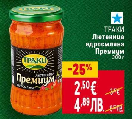 ТРАКИ Лютеница едросмляна Премиум 300 г