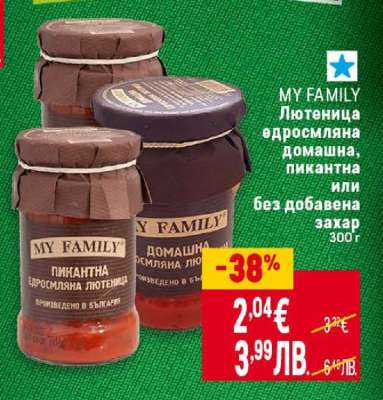 MY FAMILY Лютеница