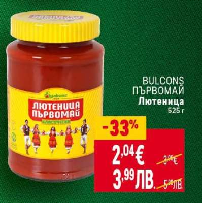 БУЛКОНС ПЪРВОМАЙ Лютеница