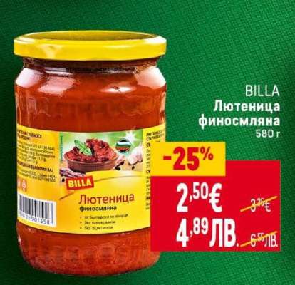 БИЛЛА Лютеница финосмляна